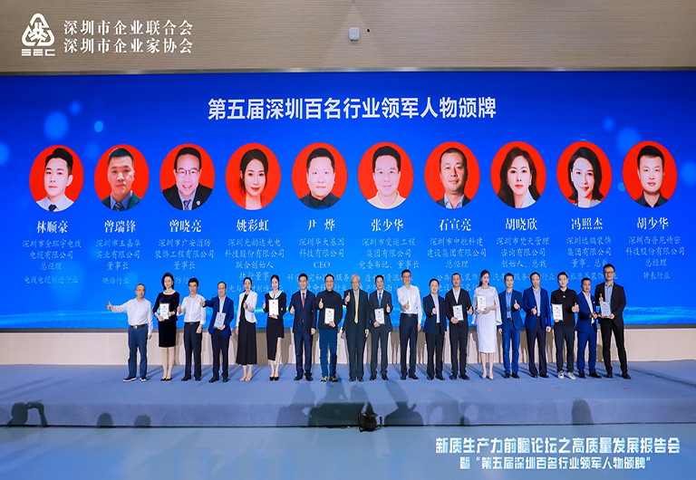 聚力新時代 | 深圳百名行業(yè)領軍人物頒獎典禮